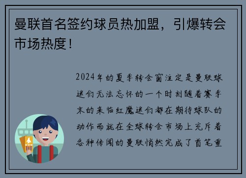 曼联首名签约球员热加盟，引爆转会市场热度！